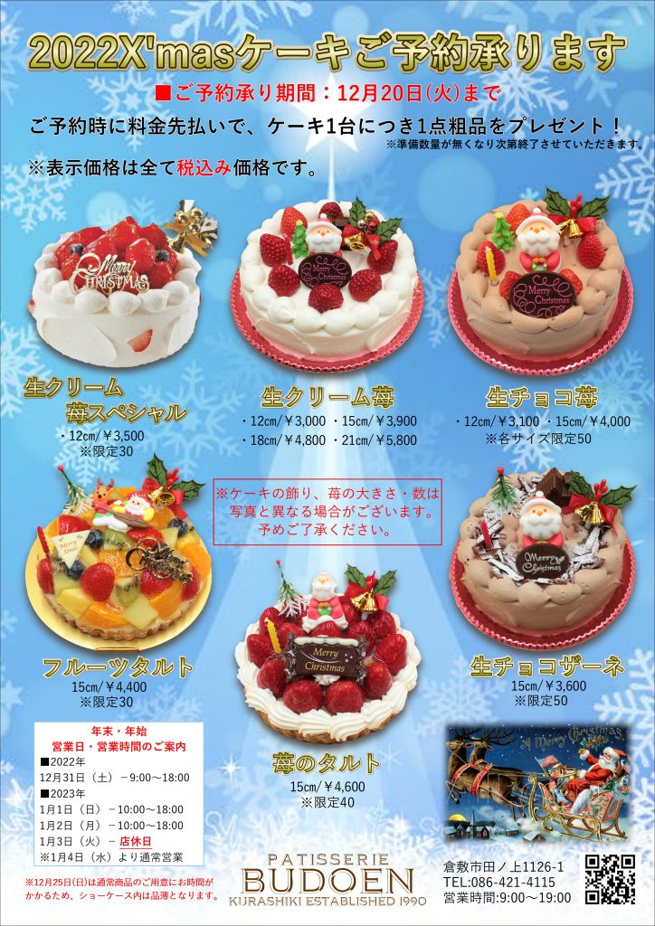 お知らせ 手作りケーキの店 葡萄園